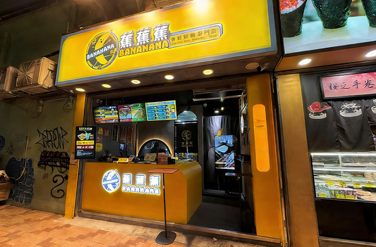 設計師專訪-Bananana的誕生🍌