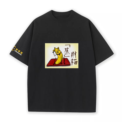 蕉財貓-純棉T-shirt