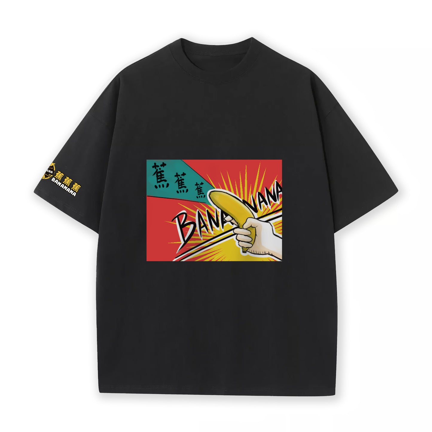 蕉蕉蕉-純棉T-shirt