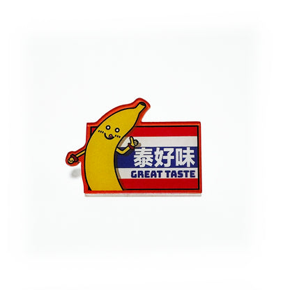 泰好味-胸針